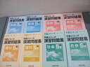 四谷大塚 小5 予習シリーズ 演習問題集 国語/算数/理科/社会 上/下 041128-9/140628-9/741119-6/840620-6 計8冊 066L2D
