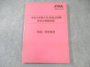 CPA会計学院 公認会計士試験 第II回 短答式模擬試験 2023年合格目標 未使用品 ☆ 015m4C