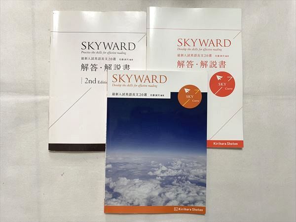 UF33-033 桐原書店 SKYWARD Develop the for effective reading 最新入試英語長文 選 SKY Course/解答解説2014 3冊佐藤誠司 13 m0B