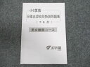 浜学園 小6年 算数 日曜志望校別特訓問題集 7/8月 男女難関コース 2023 ☆ 009m2B
