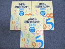 浜学園 小5年 365日計算テキスト 第1〜3分冊 通年セット 2022 計3冊 ☆ 022M2D