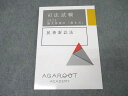 アガルートアカデミー 司法試験 論文答案の「書き方」 民事訴訟法 2025年合格目標テキスト 未使用 ☆ 008s4D