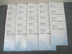 東進 高等学校対応 数学I/A/II/B/III【標準】 2次関数/数列/微分/積分/ベクトル/極限等 テキストセット2012 24冊 ☆ 086R0D