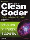 Clean Coder vtFbVivO}ւ̓