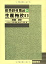 建築設備集成 14