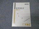 TAC 税理士講座 消費税法 理論ドクター 2024年合格目標 013s4D