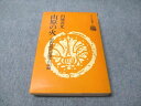 沖縄タイムス社 タイムス選書1 山原の火 昭和初期農民闘争の記録 1975 山城善光 019m6D