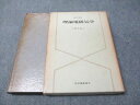 紀伊國屋書店 理論電磁気学 第2版 1973 砂川重信 029S6D
