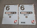 日能研 小6 2023年度版 算数強化ツール 算数プリントI 問題/解答編 計2冊 025S2C