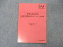 VE05-175 CPA会計学院 公認会計士講座 財務会計論 計算 論文対策講義 論文ダイジェスト講義 ?野クラス 2022年目標 未使用 05s4B