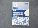 VE05-194 CPA会計学院 公認会計士講座 財務会計論 理論 コンパクトサマリー 論点総まとめテキスト 2022年目標 状態良い 10s4C