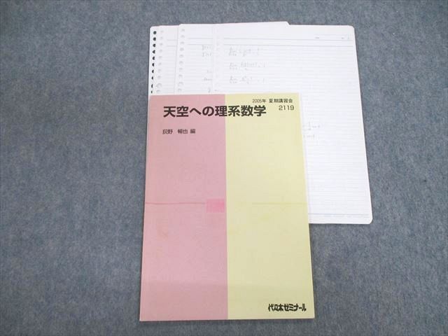 VF02-013 代々木ゼミナール 代ゼミ 天空への理系数学 2005 夏期 荻野暢也 09s0D