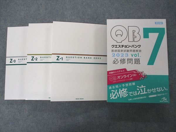 楽天市場】qb 医師国家試験の通販 楽天市場】qb 医師国家試験の通販
