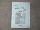 UF05-008 数研出版 スタンダード数学演習I II A B 受験編 2020 解答解説のみ 09s1D