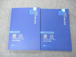 UF05-054 資格スクエア 司法試験予備試験講座 逆算思考の司法予備合格術 論文/短答問題集 憲法2022年目標 第7期 状態良2冊 19S4D