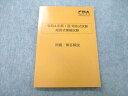 UF25-010 CPA会計学院 公認会計士 令和4年第1回 短答式試験 短答式模擬試験 問題・解答解説 2022年合格目標テキスト 12m4D