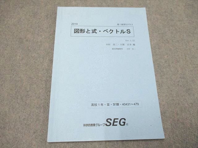 UF94-066 SEG 高1数学Sクラス 図形と式・ベクトルS Ver.1.12 2019 木村浩二・大賀正幸 06s0B