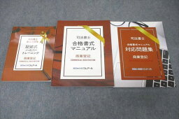 VZ27-186 資格合格クレアール 司法書士 合格書式マニュアル/書式問題集 記述式ハイパートレーニング等 商業登記 未使用 3冊 39M4D