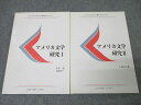 慶應義塾大学通信教育部 アメリカ文学研究I/II 状態良 2014 計2冊 山本晶/池田孝一/大橋吉之輔 ☆ 015m0C