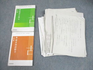 茨城県立竹園高等学校 古文 教科書/プリントセット 2024年3月卒業 032S4C