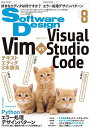 ソフトウェアデザイン 2020年8月号 Λlisue? mattn? lighttiger2505? 職業「戸倉彩」? 清水川 貴之? 清原 弘貴? tell-k? 柴田 博志? 加治 洵? 山下 和彦? 三好 俊介? 古澤 慧? 末村 拓也? 針原 佳