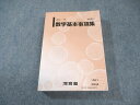 河合塾 数学基本事項集 書き込みなし 2024 025m0C