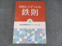 医学書院 内科レジデントの鉄則 第3版 2018 015S3B
