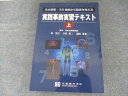 京都廣川書店 8大疾患・35症例から臨床を考える 実践事前実習テキスト上 2018 林宏行/日高慎二/福岡憲泰 016S3B