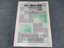 廣川書店 新しい機能形態学 ヒトの成り立ちとその働き 第3版 2015 023S3B