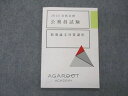 【30日間返品保証】商品説明に誤りがある場合は、無条件で弊社送料負担で商品到着後30日間返品を承ります。ご満足のいく取引となるよう精一杯対応させていただきます。【インボイス制度対応済み】当社ではインボイス制度に対応した適格請求書発行事業者番号（通称：T番号・登録番号）を印字した納品書（明細書）を商品に同梱してお送りしております。こちらをご利用いただくことで、税務申告時や確定申告時に消費税額控除を受けることが可能になります。また、適格請求書発行事業者番号の入った領収書・請求書をご注文履歴からダウンロードして頂くこともできます（宛名はご希望のものを入力して頂けます）。■商品名■アガルートアカデミー 公務員試験 教養論文対策講座 2022合格目標 未使用■出版社■アガルートアカデミー■著者■■発行年■2021■教科■公務員試験■書き込み■見た限りありません。※書き込みの記載には多少の誤差や見落としがある場合もございます。予めご了承お願い致します。※テキストとプリントのセット商品の場合、書き込みの記載はテキストのみが対象となります。付属品のプリントは実際に使用されたものであり、書き込みがある場合もございます。■状態・その他■この商品はAランクで、未使用品です。コンディションランク表A:未使用に近い状態の商品B:傷や汚れが少なくきれいな状態の商品C:多少の傷や汚れがあるが、概ね良好な状態の商品(中古品として並の状態の商品)D:傷や汚れがやや目立つ状態の商品E:傷や汚れが目立つものの、使用には問題ない状態の商品F:傷、汚れが甚だしい商品、裁断済みの商品テキスト内に解答解説がついています。■記名の有無■記名なし■担当講師■■検索用キーワード■公務員試験 【発送予定日について】午前9時までの注文は、基本的に当日中に発送致します（レターパック発送の場合は翌日発送になります）。午前9時以降の注文は、基本的に翌日までに発送致します（レターパック発送の場合は翌々日発送になります）。※日曜日・祝日・年末年始は除きます（日曜日・祝日・年末年始は発送休業日です）。(例)・月曜午前9時までの注文の場合、月曜または火曜発送・月曜午前9時以降の注文の場合、火曜または水曜発送・土曜午前9時までの注文の場合、土曜または月曜発送・土曜午前9時以降の注文の場合、月曜または火曜発送【送付方法について】ネコポス、宅配便またはレターパックでの発送となります。北海道・沖縄県・離島以外は、発送翌日に到着します。北海道・離島は、発送後2-3日での到着となります。沖縄県は、発送後2日での到着となります。【その他の注意事項】1．テキストの解答解説に関して解答(解説)付きのテキストについてはできるだけ商品説明にその旨を記載するようにしておりますが、場合により一部の問題の解答・解説しかないこともございます。商品説明の解答(解説)の有無は参考程度としてください(「解答(解説)付き」の記載のないテキストは基本的に解答のないテキストです。ただし、解答解説集が写っている場合など画像で解答(解説)があることを判断できる場合は商品説明に記載しないこともございます。)。2．一般に販売されている書籍の解答解説に関して一般に販売されている書籍については「解答なし」等が特記されていない限り、解答(解説)が付いております。ただし、別冊解答書の場合は「解答なし」ではなく「別冊なし」等の記載で解答が付いていないことを表すことがあります。3．付属品などの揃い具合に関して付属品のあるものは下記の当店基準に則り商品説明に記載しております。・全問(全問題分)あり：(ノートやプリントが）全問題分有ります・全講分あり：(ノートやプリントが)全講義分あります(全問題分とは限りません。講師により特定の問題しか扱わなかったり、問題を飛ばしたりすることもありますので、その可能性がある場合は全講分と記載しています。)・ほぼ全講義分あり：(ノートやプリントが)全講義分の9割程度以上あります・だいたい全講義分あり：(ノートやプリントが)8割程度以上あります・○割程度あり：(ノートやプリントが)○割程度あります・講師による解説プリント：講師が講義の中で配布したプリントです。補助プリントや追加の問題プリントも含み、必ずしも問題の解答・解説が掲載されているとは限りません。※上記の付属品の揃い具合はできるだけチェックはしておりますが、多少の誤差・抜けがあることもございます。ご了解の程お願い申し上げます。4．担当講師に関して担当講師の記載のないものは当店では講師を把握できていないものとなります。ご質問いただいても回答できませんのでご了解の程お願い致します。5．使用感などテキストの状態に関して使用感・傷みにつきましては、商品説明に記載しております。画像も参考にして頂き、ご不明点は事前にご質問ください。6．画像および商品説明に関して出品している商品は画像に写っているものが全てです。画像で明らかに確認できる事項は商品説明やタイトルに記載しないこともございます。購入前に必ず画像も確認して頂き、タイトルや商品説明と相違する部分、疑問点などがないかご確認をお願い致します。商品説明と著しく異なる点があった場合や異なる商品が届いた場合は、到着後30日間は無条件で着払いでご返品後に返金させていただきます。メールまたはご注文履歴からご連絡ください。