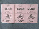 SAPIX 小6 社会 GS特訓 地理/歴史/資料の読み取り GS-01~03 2021 計3冊 007s2D