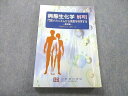 京都廣川書店 病態生化学解明 代謝メカニズムから疾患を科学する 第2版 2017 藤森功 018S3D