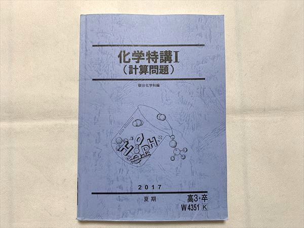 UF33-020 駿台 化学特講I（計算問題） 2017 夏期 岡本富夫 18 S0B