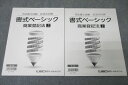 VZ26-064 LEC東京リーガルマインド 司法書士試験 記述式対策 書式ベーシック 商業登記法 上/下 テキスト 未使用 2016 計2冊 30M4D