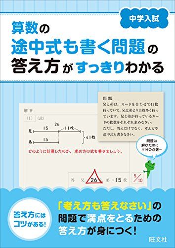 中学入試 算数の途中式も書く問題の答え方がすっきりわかるのサムネイル