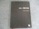 クインテッセンス出版 手際のいい智歯の抜歯 1988 朝波惣一郎/笠崎安則 010m3C