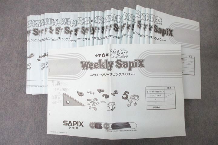 SAPIX 小学6年 算数 ウィークリーサピックス 01〜36 計36回分セット 2016 ☆ 000L2D