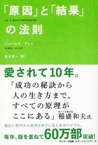 「原因」と「結果」の法則