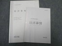 【30日間返品保証】商品説明に誤りがある場合は、無条件で弊社送料負担で商品到着後30日間返品を承ります。ご満足のいく取引となるよう精一杯対応させていただきます。【インボイス制度対応済み】当社ではインボイス制度に対応した適格請求書発行事業者番号（通称：T番号・登録番号）を印字した納品書（明細書）を商品に同梱してお送りしております。こちらをご利用いただくことで、税務申告時や確定申告時に消費税額控除を受けることが可能になります。また、適格請求書発行事業者番号の入った領収書・請求書をご注文履歴からダウンロードして頂くこともできます（宛名はご希望のものを入力して頂けます）。■商品名■伊藤塾 公務員試験対策講座 2020合格目標 経済事情1/2 計2冊■出版社■伊藤塾■著者■■発行年■2020■教科■公務員試験■書き込み■2に鉛筆や色ペン・マーカーによる書き込みが2割程度あります。1には見た限りありません。※書き込みの記載には多少の誤差や見落としがある場合もございます。予めご了承お願い致します。※テキストとプリントのセット商品の場合、書き込みの記載はテキストのみが対象となります。付属品のプリントは実際に使用されたものであり、書き込みがある場合もございます。■状態・その他■この商品はBランクです。コンディションランク表A:未使用に近い状態の商品B:傷や汚れが少なくきれいな状態の商品C:多少の傷や汚れがあるが、概ね良好な状態の商品(中古品として並の状態の商品)D:傷や汚れがやや目立つ状態の商品E:傷や汚れが目立つものの、使用には問題ない状態の商品F:傷、汚れが甚だしい商品、裁断済みの商品1に解答解説がついています。■記名の有無■記名なし■担当講師■■検索用キーワード■公務員試験 【発送予定日について】午前9時までの注文は、基本的に当日中に発送致します（レターパック発送の場合は翌日発送になります）。午前9時以降の注文は、基本的に翌日までに発送致します（レターパック発送の場合は翌々日発送になります）。※日曜日・祝日・年末年始は除きます（日曜日・祝日・年末年始は発送休業日です）。(例)・月曜午前9時までの注文の場合、月曜または火曜発送・月曜午前9時以降の注文の場合、火曜または水曜発送・土曜午前9時までの注文の場合、土曜または月曜発送・土曜午前9時以降の注文の場合、月曜または火曜発送【送付方法について】ネコポス、宅配便またはレターパックでの発送となります。北海道・沖縄県・離島以外は、発送翌日に到着します。北海道・離島は、発送後2-3日での到着となります。沖縄県は、発送後2日での到着となります。【その他の注意事項】1．テキストの解答解説に関して解答(解説)付きのテキストについてはできるだけ商品説明にその旨を記載するようにしておりますが、場合により一部の問題の解答・解説しかないこともございます。商品説明の解答(解説)の有無は参考程度としてください(「解答(解説)付き」の記載のないテキストは基本的に解答のないテキストです。ただし、解答解説集が写っている場合など画像で解答(解説)があることを判断できる場合は商品説明に記載しないこともございます。)。2．一般に販売されている書籍の解答解説に関して一般に販売されている書籍については「解答なし」等が特記されていない限り、解答(解説)が付いております。ただし、別冊解答書の場合は「解答なし」ではなく「別冊なし」等の記載で解答が付いていないことを表すことがあります。3．付属品などの揃い具合に関して付属品のあるものは下記の当店基準に則り商品説明に記載しております。・全問(全問題分)あり：(ノートやプリントが）全問題分有ります・全講分あり：(ノートやプリントが)全講義分あります(全問題分とは限りません。講師により特定の問題しか扱わなかったり、問題を飛ばしたりすることもありますので、その可能性がある場合は全講分と記載しています。)・ほぼ全講義分あり：(ノートやプリントが)全講義分の9割程度以上あります・だいたい全講義分あり：(ノートやプリントが)8割程度以上あります・○割程度あり：(ノートやプリントが)○割程度あります・講師による解説プリント：講師が講義の中で配布したプリントです。補助プリントや追加の問題プリントも含み、必ずしも問題の解答・解説が掲載されているとは限りません。※上記の付属品の揃い具合はできるだけチェックはしておりますが、多少の誤差・抜けがあることもございます。ご了解の程お願い申し上げます。4．担当講師に関して担当講師の記載のないものは当店では講師を把握できていないものとなります。ご質問いただいても回答できませんのでご了解の程お願い致します。5．使用感などテキストの状態に関して使用感・傷みにつきましては、商品説明に記載しております。画像も参考にして頂き、ご不明点は事前にご質問ください。6．画像および商品説明に関して出品している商品は画像に写っているものが全てです。画像で明らかに確認できる事項は商品説明やタイトルに記載しないこともございます。購入前に必ず画像も確認して頂き、タイトルや商品説明と相違する部分、疑問点などがないかご確認をお願い致します。商品説明と著しく異なる点があった場合や異なる商品が届いた場合は、到着後30日間は無条件で着払いでご返品後に返金させていただきます。メールまたはご注文履歴からご連絡ください。