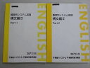 東進 難度別システム英語 構文編II Part1/2 通年セット 書き込みなし 2005 計2冊 Part1/2慎一之 ☆ 017S0B
