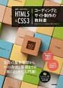 E킩₷ HTML5&amp;CSS3R[fBOƃTCg̋ȏ