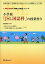 小学校「JSL国語科」の授業作り: 文部科学省の「学校教育におけるJSLカリキュラムの開発について」対応 (外国人児童の「教科と日本語」シリーズ)