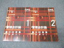 CPA会計学院 公認会計士講座 管理会計論 論文対策集 計算1/2 2023年合格目標セット 状態良 計2冊 030M4C