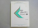 慶應義塾大学通信教育部 改定・コミュニケーション論 2011 大石裕 017m4B