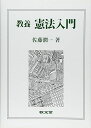 教養憲法入門