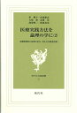 医療実践方法を論理の学に(2): 初期研修医に症例の見方 考え方の筋道を説く (第2巻) (現代社白鳳選書) 聖 瞳子 高遠 雅志 九条 静 北条 亮 池邉 修二 新海 武史