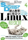 ソフトウェアデザイン 2021年4月号