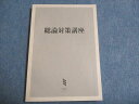 MEC 2023合格目標 総論対策講座 未使用 015m3C