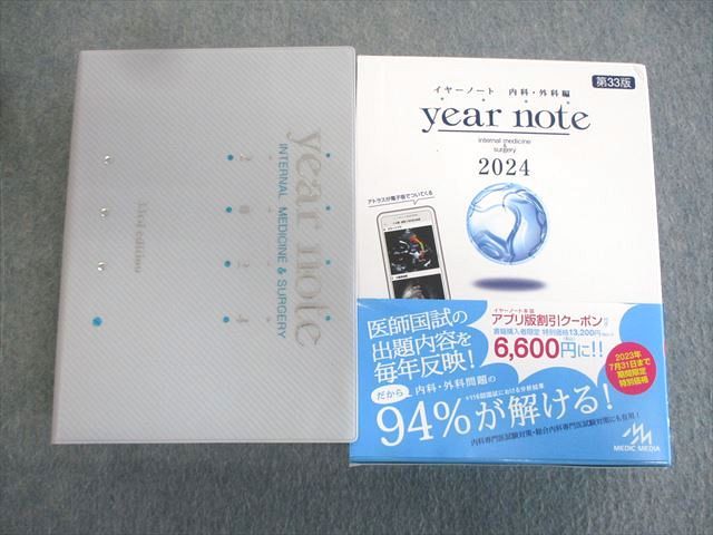 VT02-020 メディックメディア イヤーノート 内科・外科編 2024 第33版 50L3D