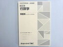 資格の学校TAC 2023年合格目標 公務員試験 選択講義 行政学 問題集(過去問&予想問題集) 未使用品 ☆ 010m4B